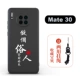 Mate30 [Быть вульгарным человеком] фавориты и отправьте двойное Lanyard