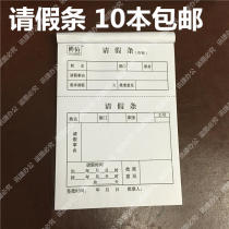 10 This application form leave application form 48 70 grams of pure wood pulp paper for financial registration