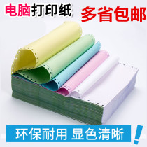 241 Color Computer Needle-type Form One-League Two-League Four-League Five LionPay 1 2 3 equal to no carbon