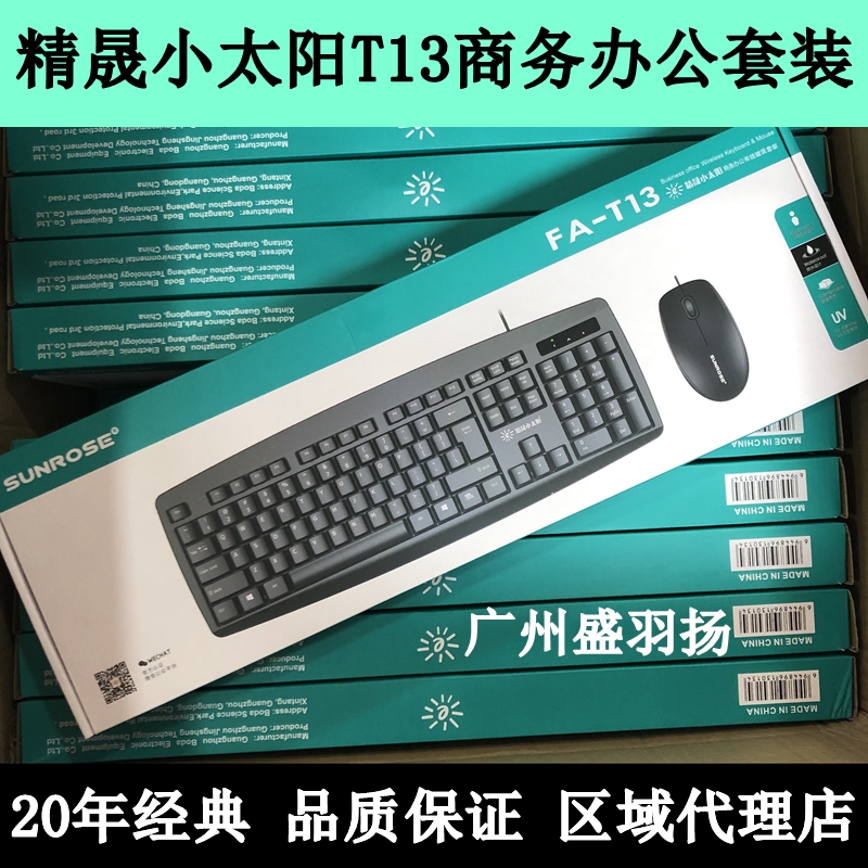 Small Sun FAT13 Business Office Key Rat Suit Internet Cafe Gaming Desktop Computer Wired Rat Key Suit Spot