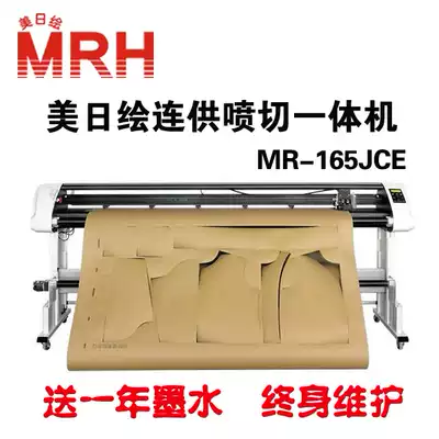 American and Japanese painting clothing jet cutting AllMR-165JCE continuous ink supply system inkjet plotter vertical cutting machine printer