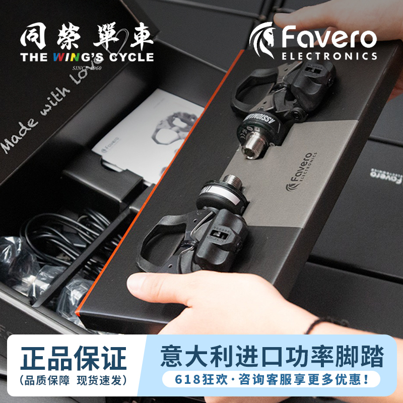 Italian Favero Assioma Power Lock Pedals for Road and Mountain Bikes, Single and Double-Sided, Compatible with Shimano