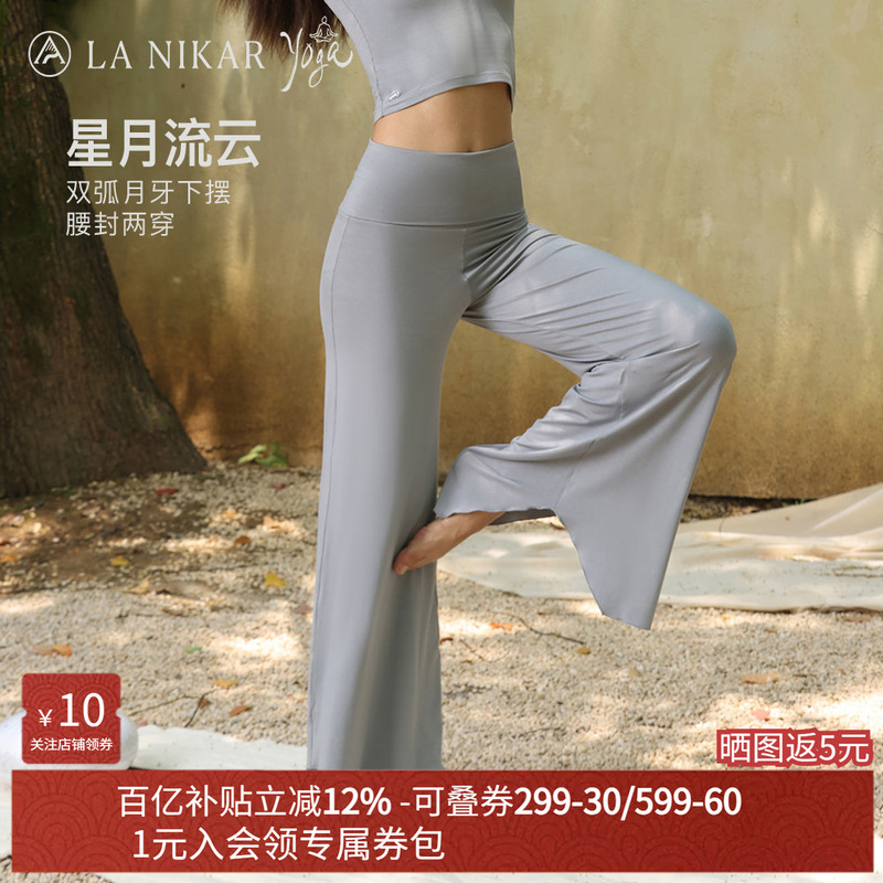 Lanikar Yoga Zhong Liti Style Inner-View Flow Cloud Pants Wide-Leg Yoga Pants Loose Pilates Sports Pants for Women