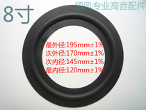 8 inch Tianlang subwoofer rubber edge rubber ring repair horn edge accessories folding ring
