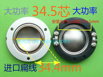high power 34 4mm alt sound ring flat aluminium titanium film round bracket aluminium flat coil 34 5 core tenor film assembly