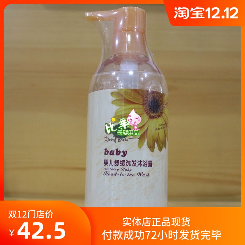 Baby Bibi Baby Soothing Hair & Body Wash 2 in 1 450g Comfortable and safe for children and babies