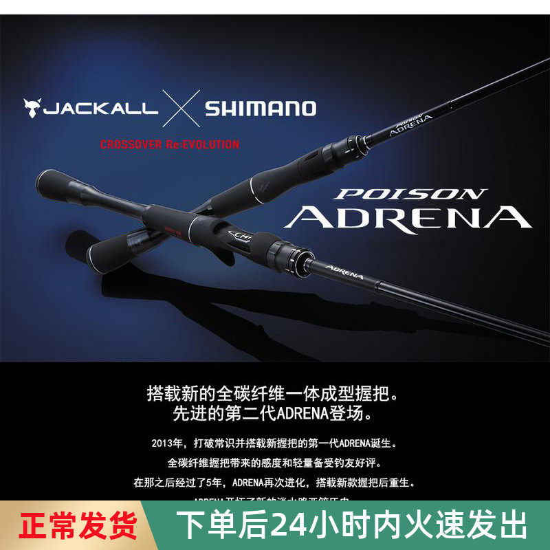 The new shimano Jubilee Road Apole POISON ADRENA Rongguang 2 The second generation is far from the lone-knuckle gun straight handle
