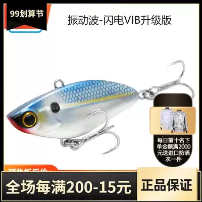 Blue Sailfish new lightning vib upgraded version vibration wave super far drop Road sub bait 8 5G 12G 17g mouth artifact