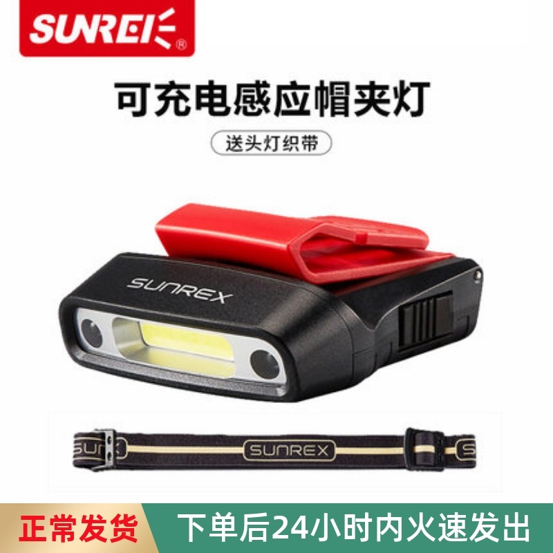 Japan imported mountain brand induction Luya headlamp outdoor strong light waterproof charging fishing night fishing special lamp cap clip lamp