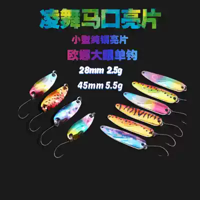 2 5g 3 5g 5g Color electroplated single hook trout horse mouth bait special sequins Metal bait Luya bait bait