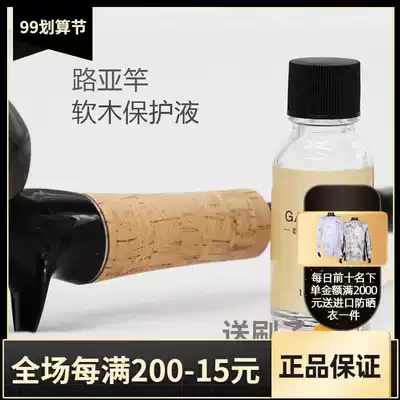 The sensitivity Cork protection liquid Road sub-rod fishing rod handle Cork protective agent care agent second kill anti-fouling u40