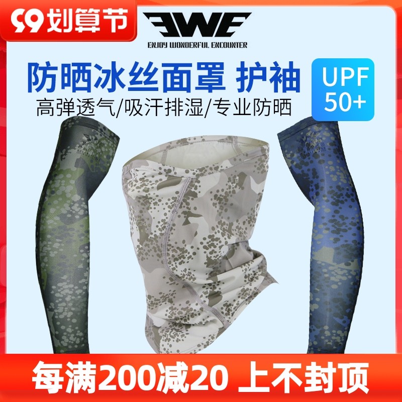 EWE Meixia Luya fishing sunscreen ice silk mask face towel thin section cycling fishing outdoor sports anti-UV
