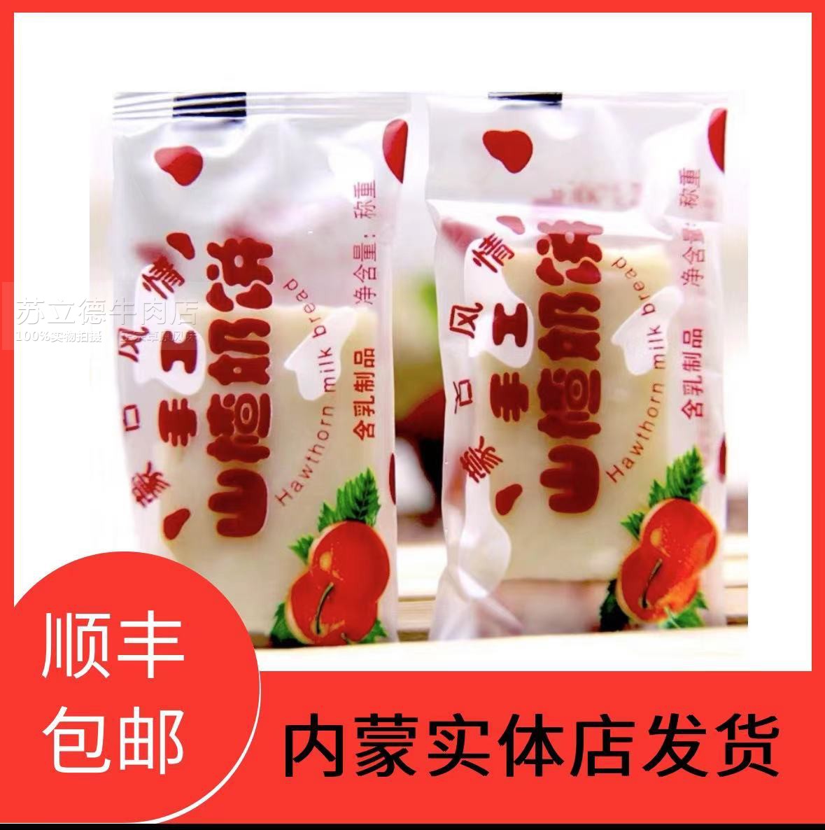 Hawthorn cheese Inner Mongolia specialty Hawthorn milk cake Casual snacks bulk 500 grams SF