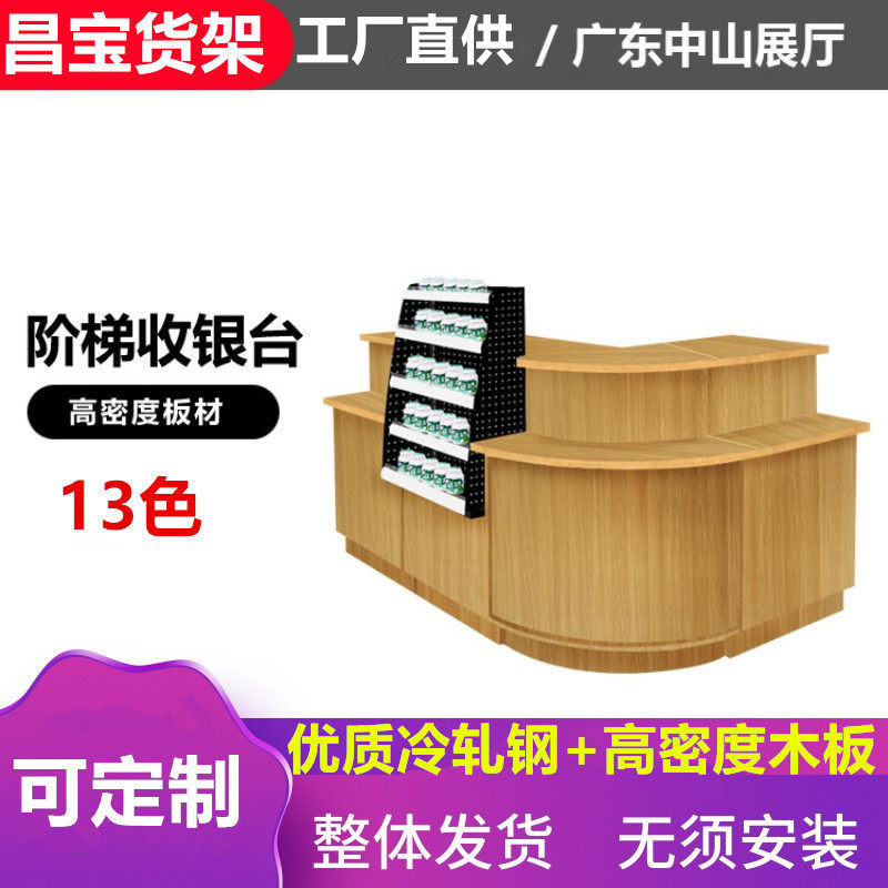 Supermarket cash checkout counter convenience store pharmacy maternal and baby counter corner of simple combination wood steel wood marble