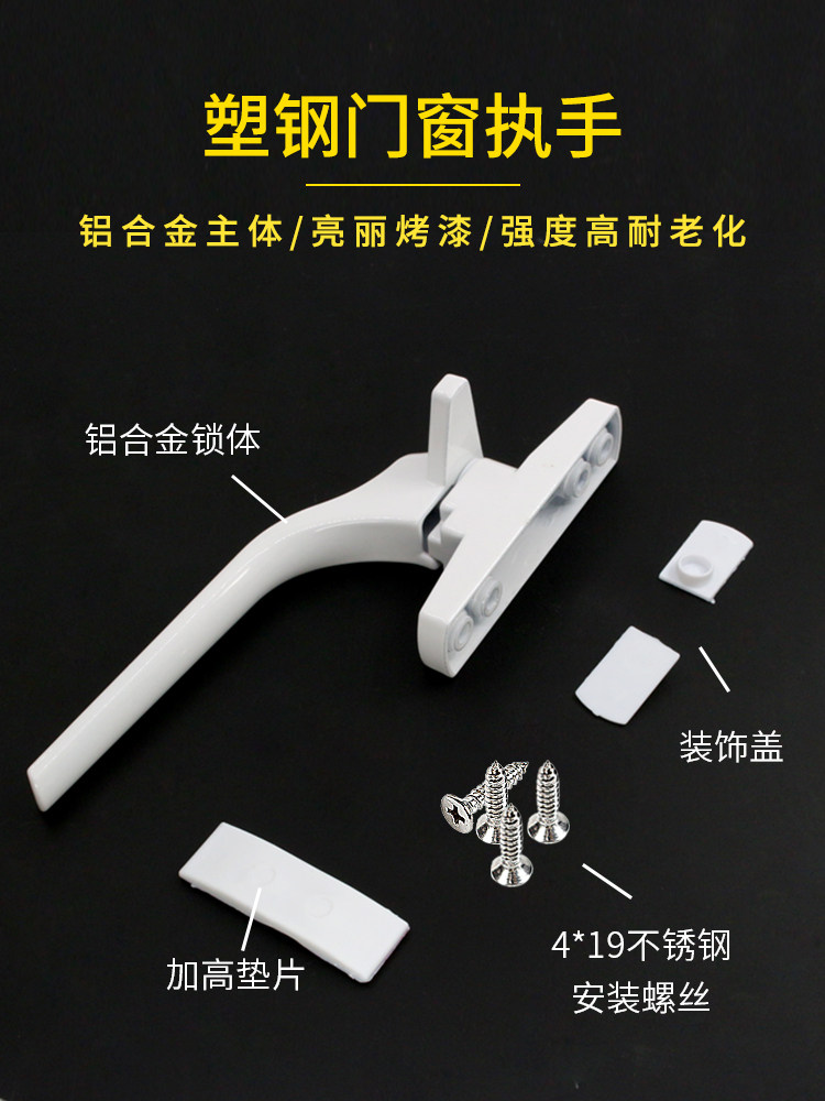 Thickened plastic steel door and window handle lock push-pull window handle flat open window seven-character handle glass window lock accessories