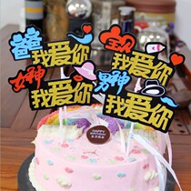 Creative birthday cake decoration plug-in romantic mother father goddess male god baby I love you West Point Card