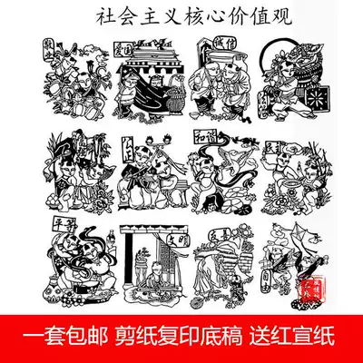  A3 size handmade paper-cut material pattern photocopying manuscript Zodiac Chinese dream Send red paper
