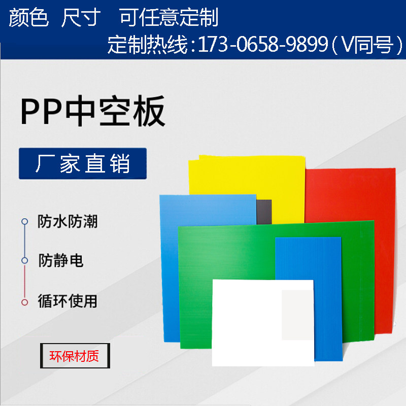PP corrugated board Plastic hollow hollow board Wantong board board separator Calcium plastic board waterproof 2)3)4)5)6)7)mm