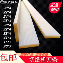 Paper cutter blade pad three-sided paper cutter blade Xinda printing machine accessories paper cutter blade nylon blade