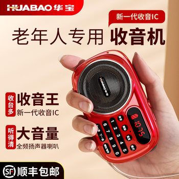 Huabao 2024 New Model Radio for the Elderly, Portable Music Player for Seniors, Card-Insertable Mini Small Semiconductor Player