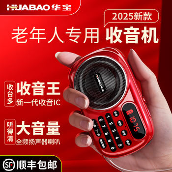 Huabao 2024 New Model Radio for the Elderly, Portable Music Player for Seniors, Card-Insertable Mini Small Semiconductor Player