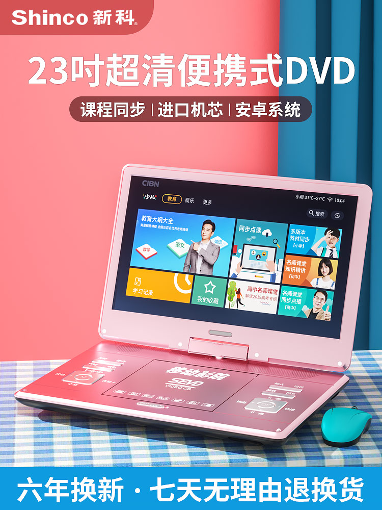 Xinke DVD player mobile video disc CD vcd home children evd small TV learning all-in-one