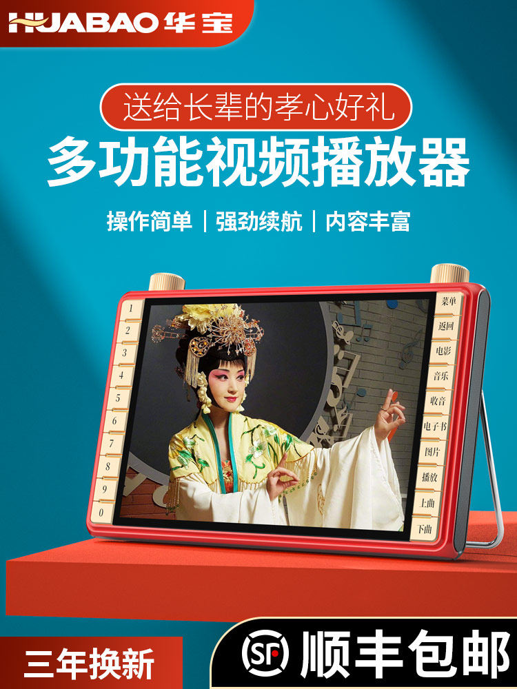 Portable Small Tv for the Elderly to Watch Operas, Dance Videos, Listen to Music and Sing, with Radio Function