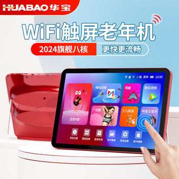 Network Wifi Video Card-Inserting Multifunctional Touch Screen Tablet for the Elderly to Watch Operas and Tv