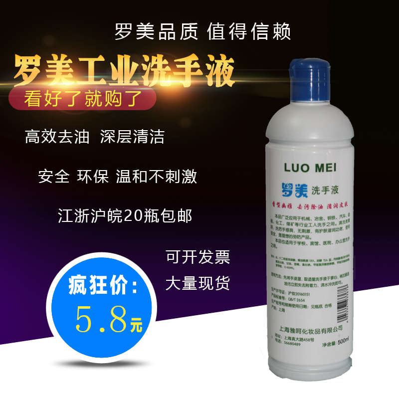 Rome 500ml handwashing liquid cleaning bacteriostatic liquid to oil workers handwashing liquid cleaning protection type Baosteel designated goods