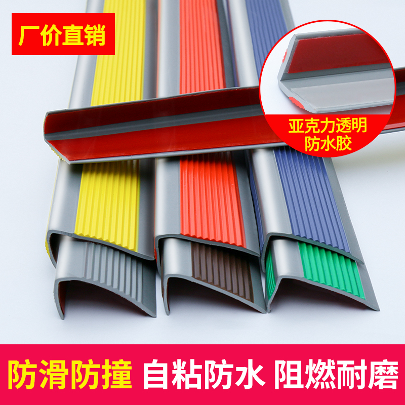 pvc kindergarten step stickers L self-adhesive stairs anti-skid strip anti-collision corner edging outdoor step stickers