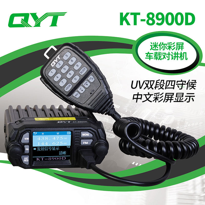 QYT-KT8900D dual section on-board intercom UV dual-frequency on-board intercom intercom 25W mini radio self-driving walkie-talkie