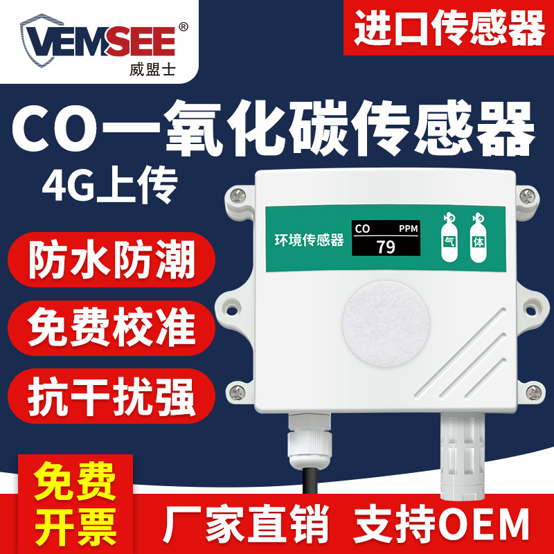 Carbon Monoxide CO Sensors High Precision Laboratory Agricultural Greenhouse Gas Concentration Detection RS485 transmitter