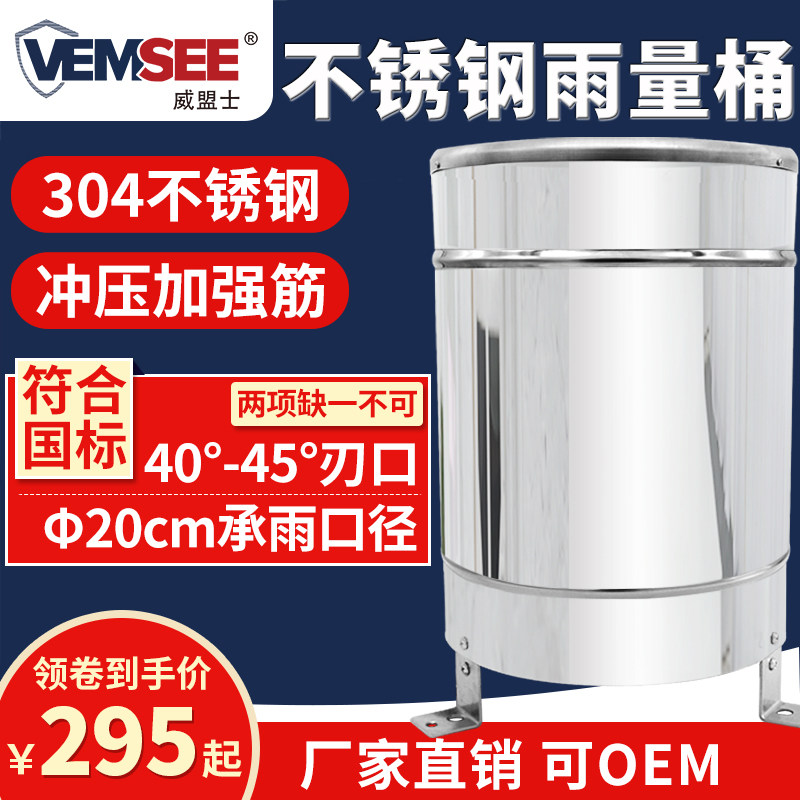 Rain sensor high-precision stainless steel rainwater monitor barrel precipitation measuring cylinder weather station tipping bucket rain barrel