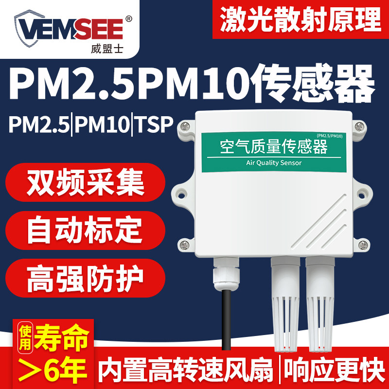 PM2 5PM10 sensor PM1 0 pollution particulate matter TSP dust monitoring environmental air quality detector
