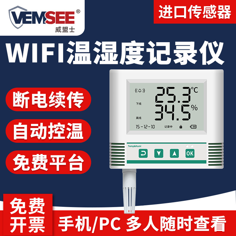 Wireless Temperature And Humidity Recorder Wifi Transmitter Sensor High Precision Medicine Store Cold Storage Remote temperature and humidity meter