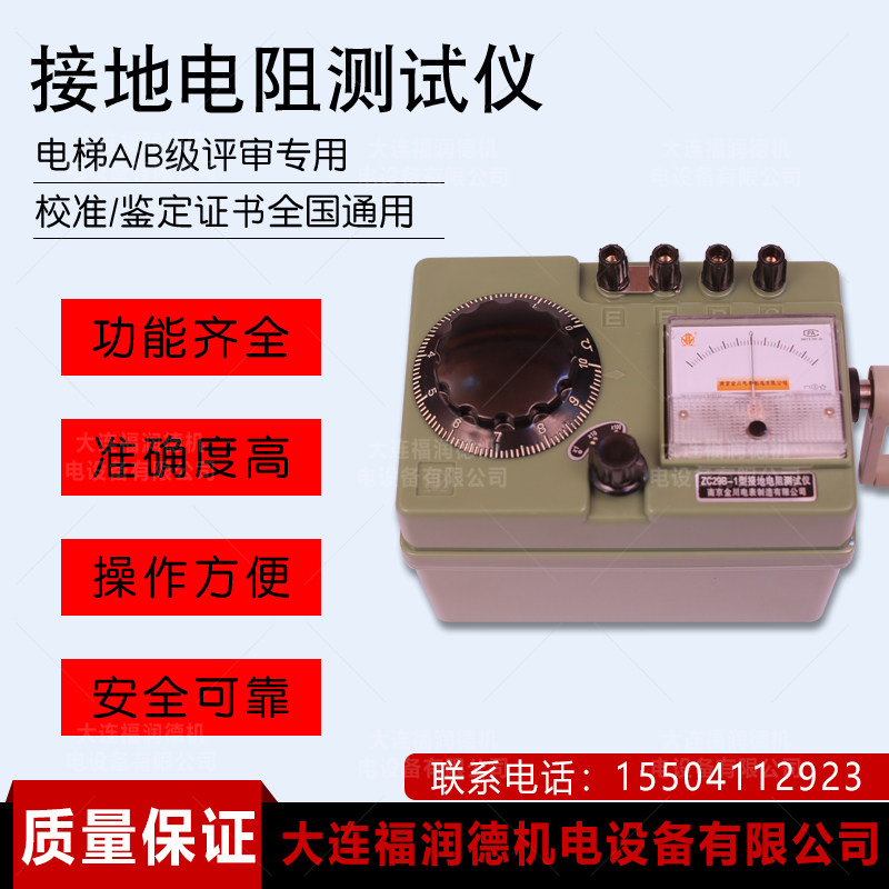 Elevator Review Equipment Special Ground Resistance Tester Charge D' Affaires Metrology Certificate Dalian Fuurun Ground Resistance