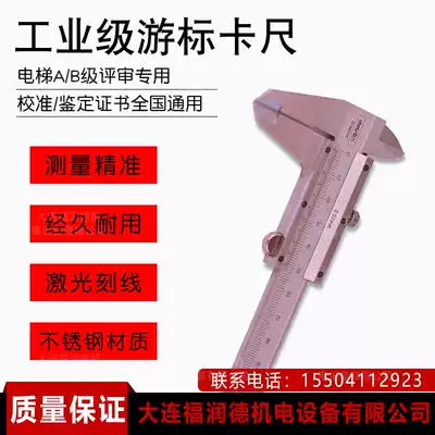 Elevator inspection equipment vernier caliper agent measurement certificate Dalian Furunde