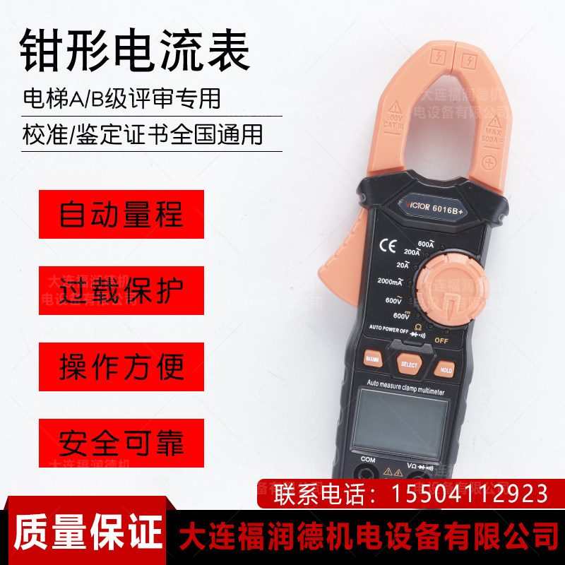 Elevator review special equipment Clamp ammeter agent measurement certificate Dalian Furunde clamp meter universal meter