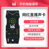 ickb so8 fourth generation mobile phone live broadcast equipment full set of outdoor K song shouting Mai radio recording external sound card set