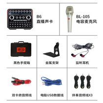 Shengbai Le B6 105 RM1 Mobile phone sound card set Desktop drive-free external usb laptop