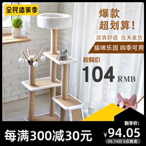 Cat climbing frame cat cat tree mao tiao tai cat scratch board luxury toy cat climbing frame export provinces