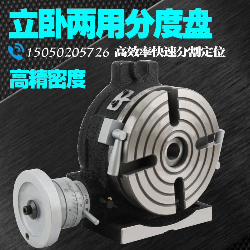 High precision CNC milling machine stand-and-use indexing disc swivel table 4-inch 5-inch 6 8 inches