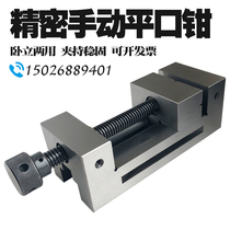 Precision manual criticized small flat pliers CNC Grinding Machine milling machine bench vice small fixture 234568 inch