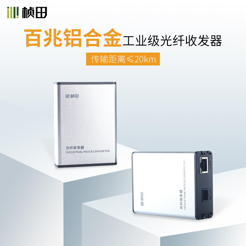 Zhen Tian G922SAB Aluminum Alloy 100 trillion Fiber Transceiver SC Connector 1 Pair 100 trillion Distance 3 km