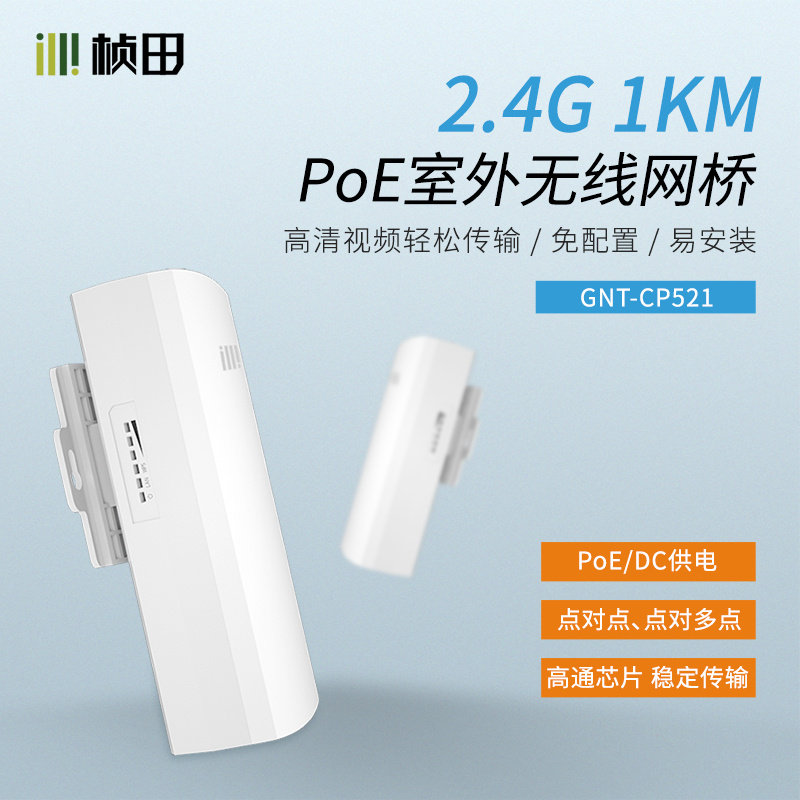 Zhentian Elevator dedicated wireless bridge Standard POE outdoor 100M wireless bridge Elevator dedicated wireless bridge