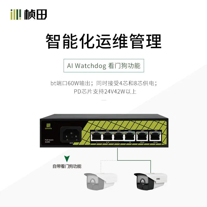 Zhentian P9206 6-mouth national standard POE power supply switch standard 4 200 trillion powered compatible with Haikang Dahua