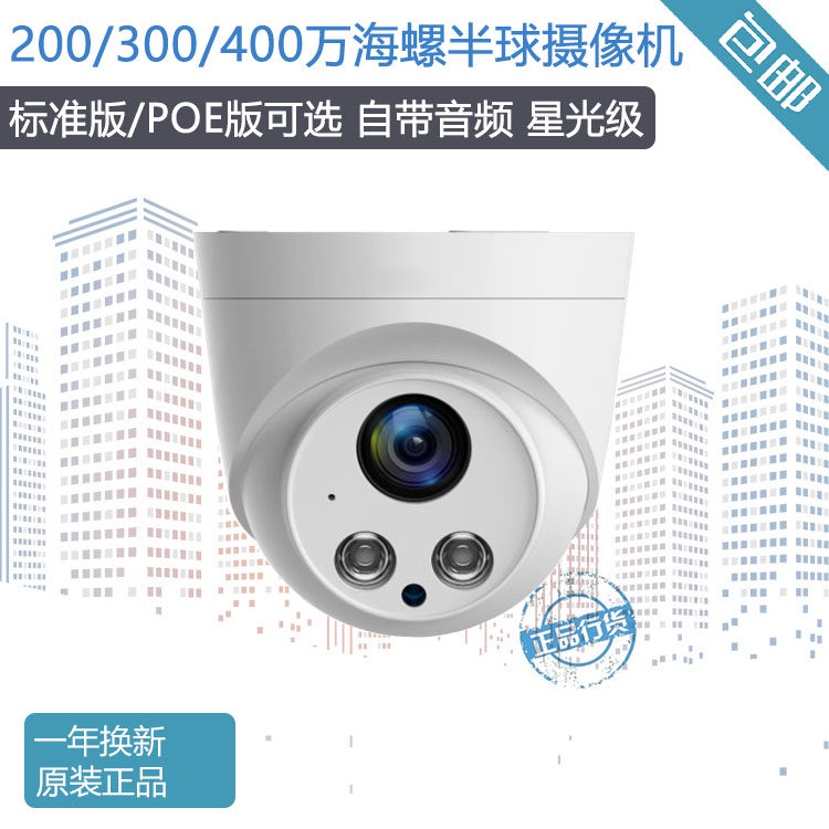 Zhongwei Century program DK1H3S 200 300 400 5 million audio Conch dome starlight camera