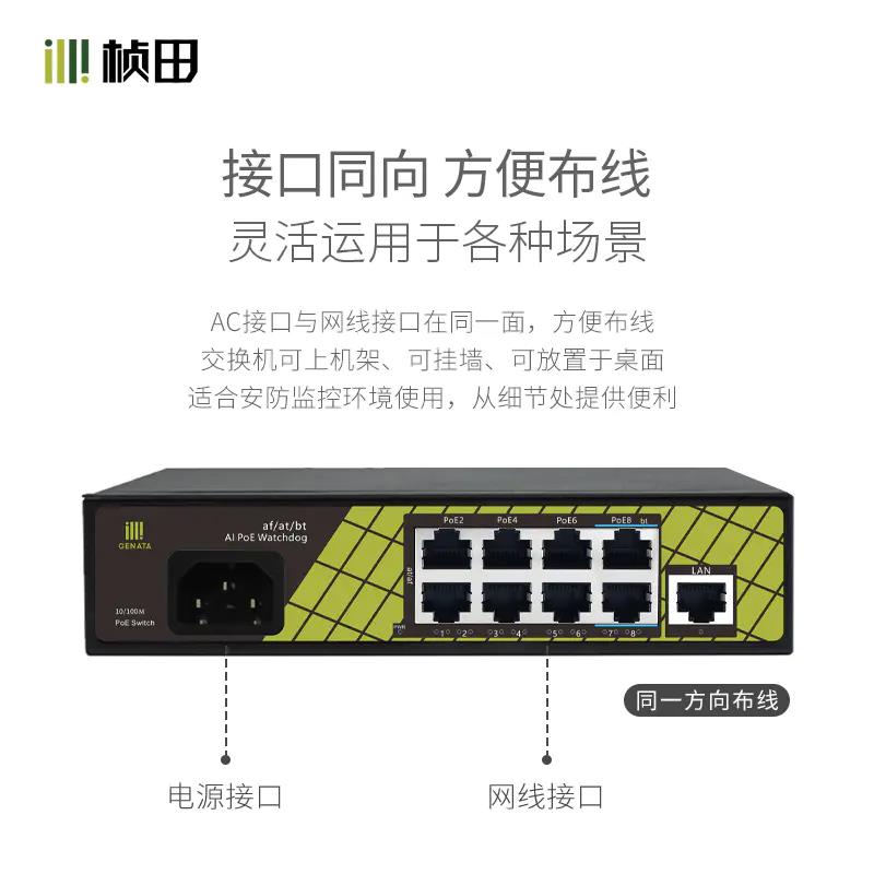 Zhentian P9109 9-port national standard POE power supply switch standard 8 100M power supply compatible with Haikang Dahua