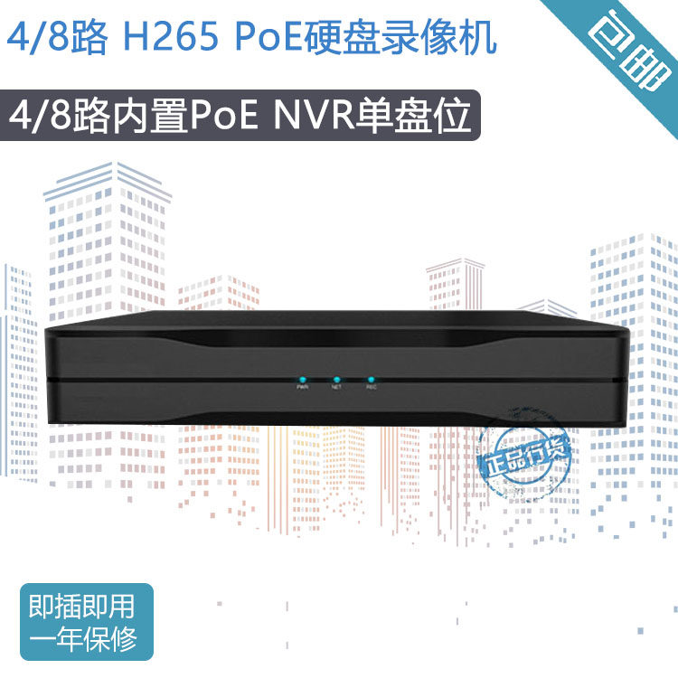 Medieval programme ND6041 ND6081 4-way 8-way PoE NVR built-in PoE hard disc recorders