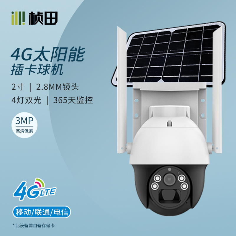 Zhen Tian 3 million Solar Energy Card 4G Smart Small Ball Machine two-way voice mobile phone remote outdoor room
